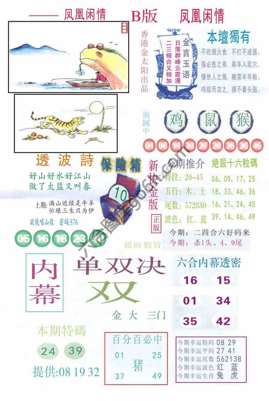凤凰闲情