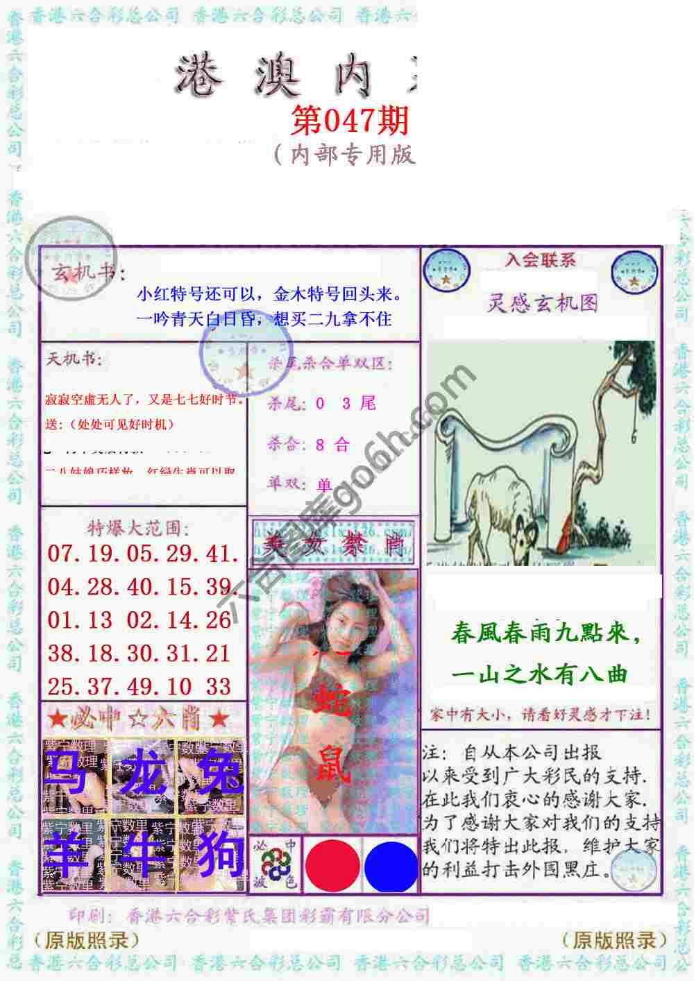 港澳内幕