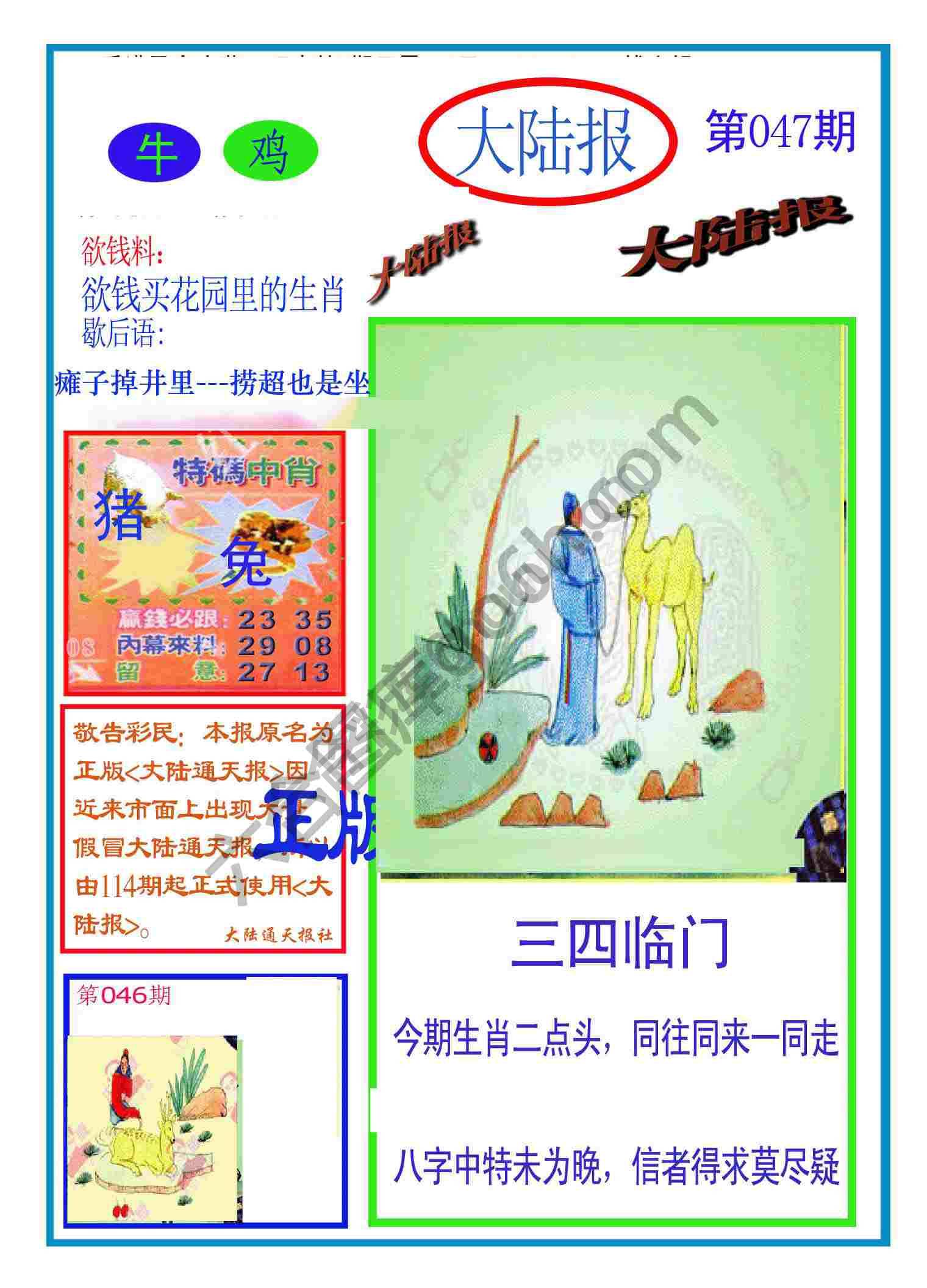 大陆报