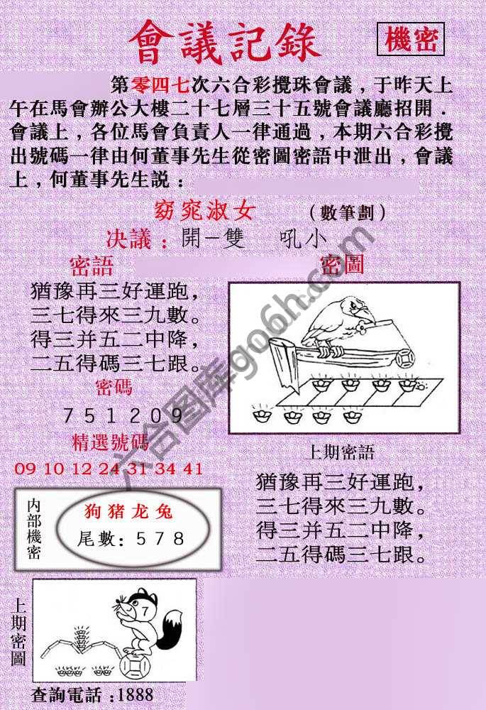 会议记录