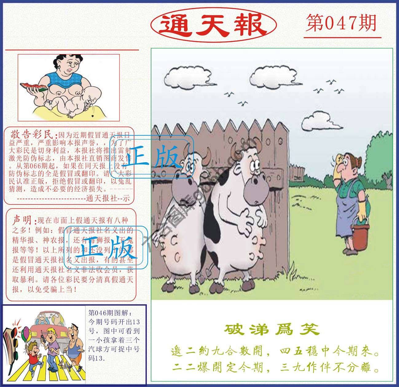 正版通天报