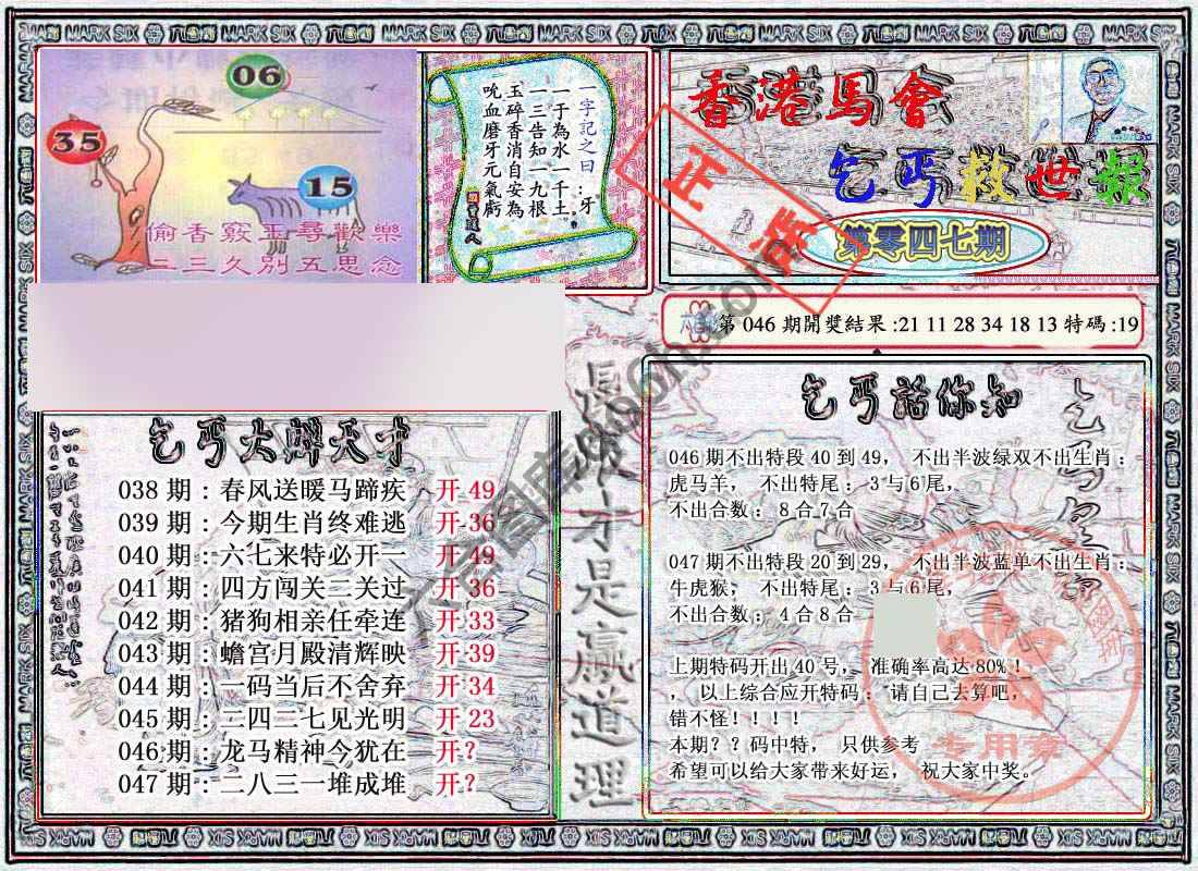 乞丐救世报