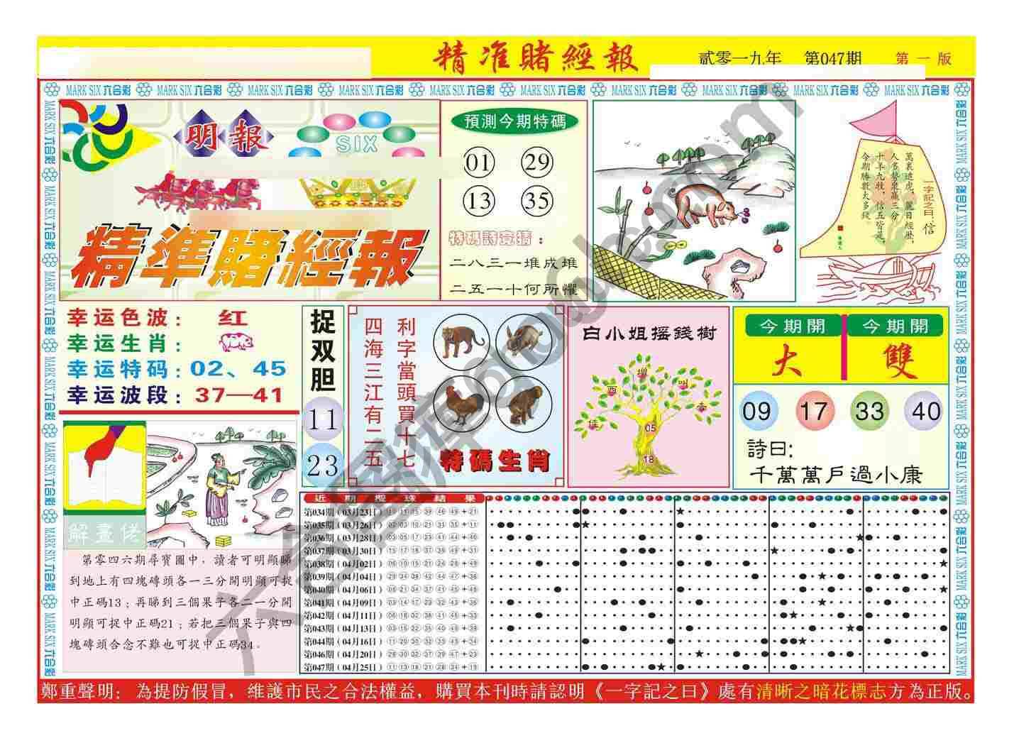 精准赌经报