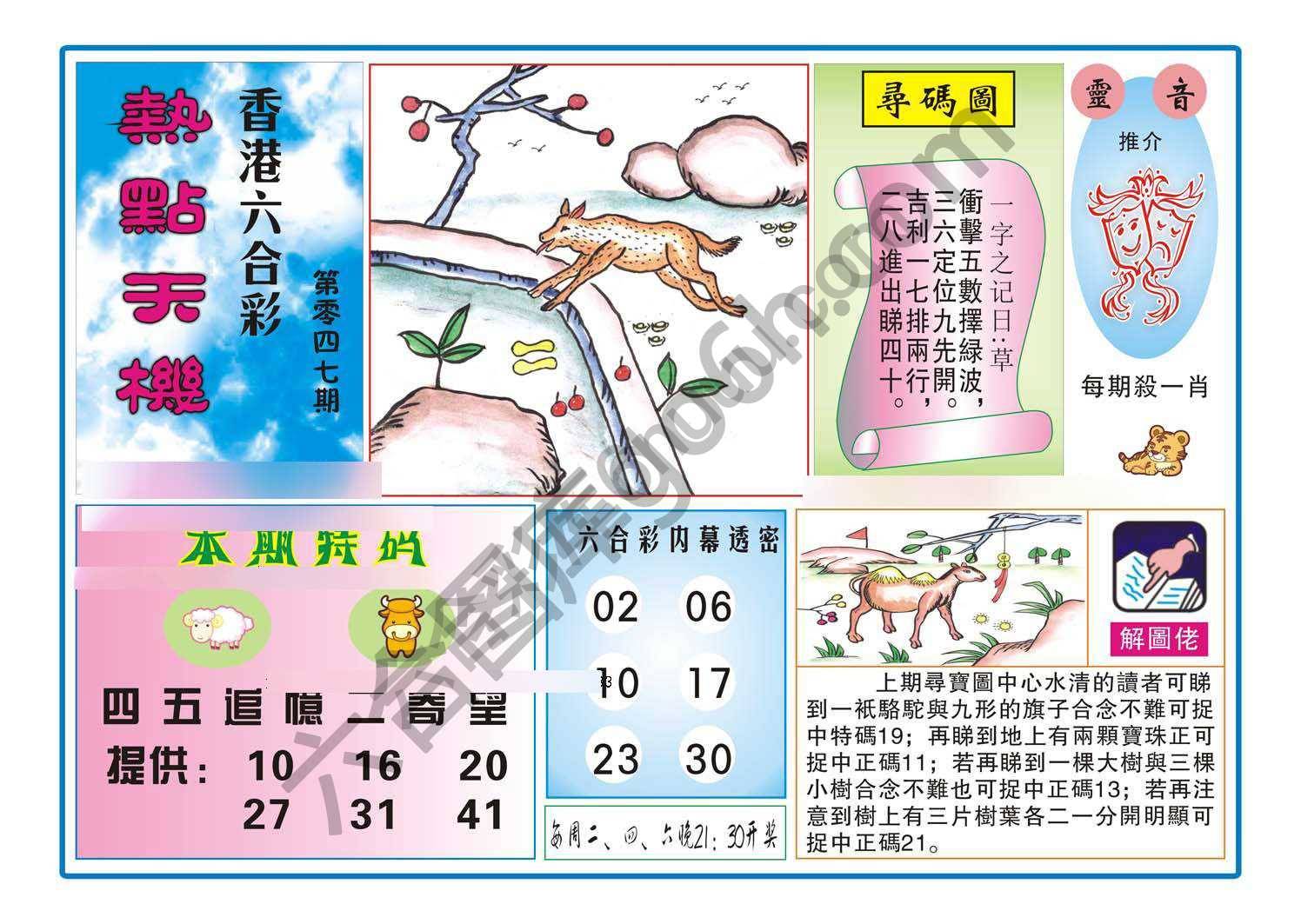 热点天机