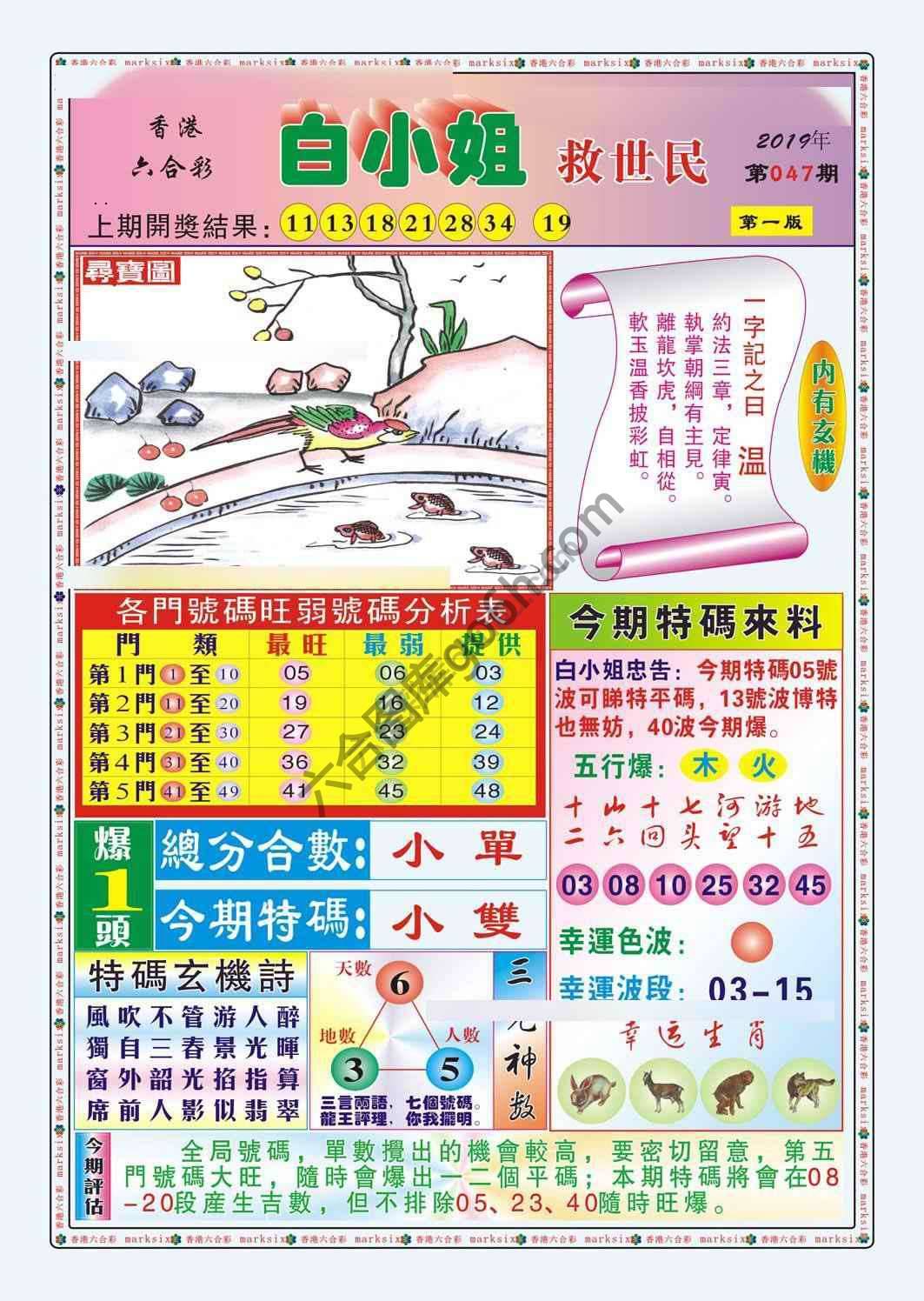 白小姐救世民
