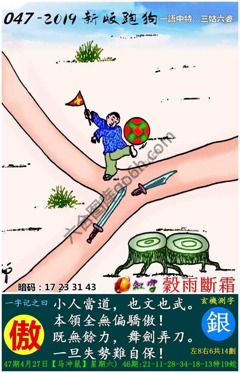 跑狗图（新版）