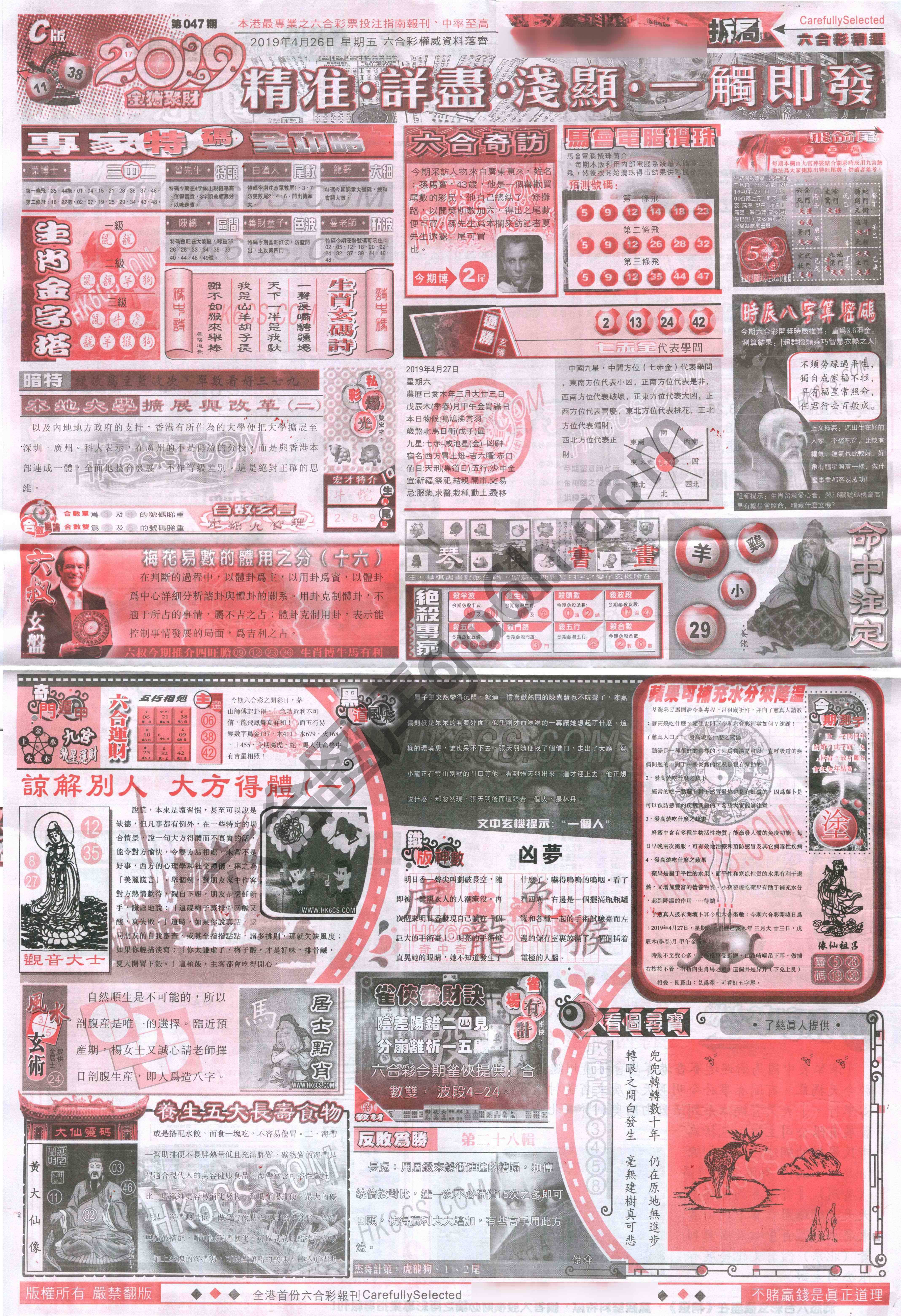 六合精选