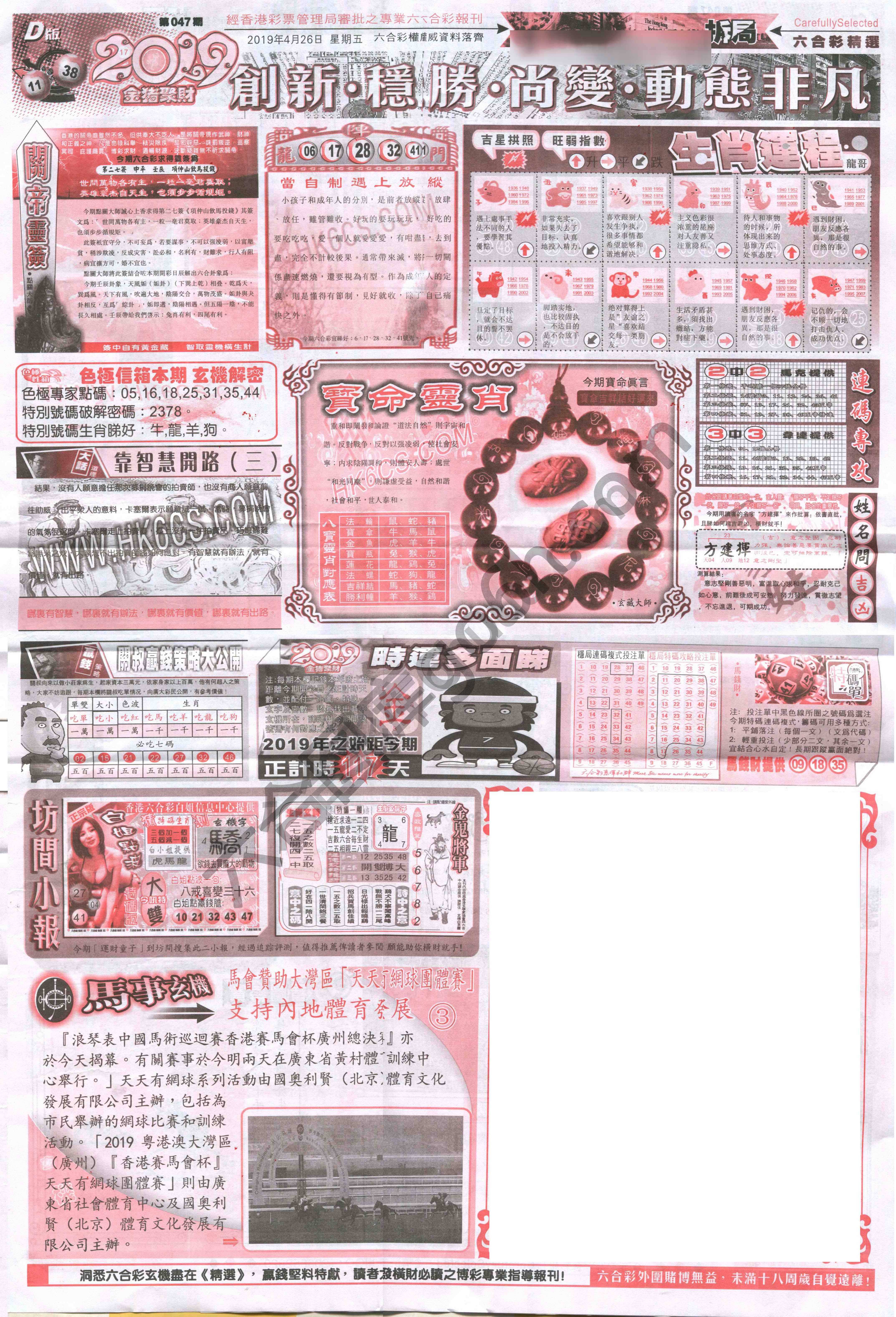 六合精选