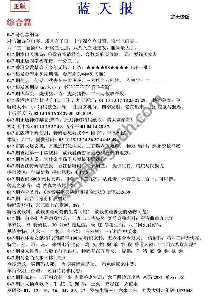 蓝天报无锋版