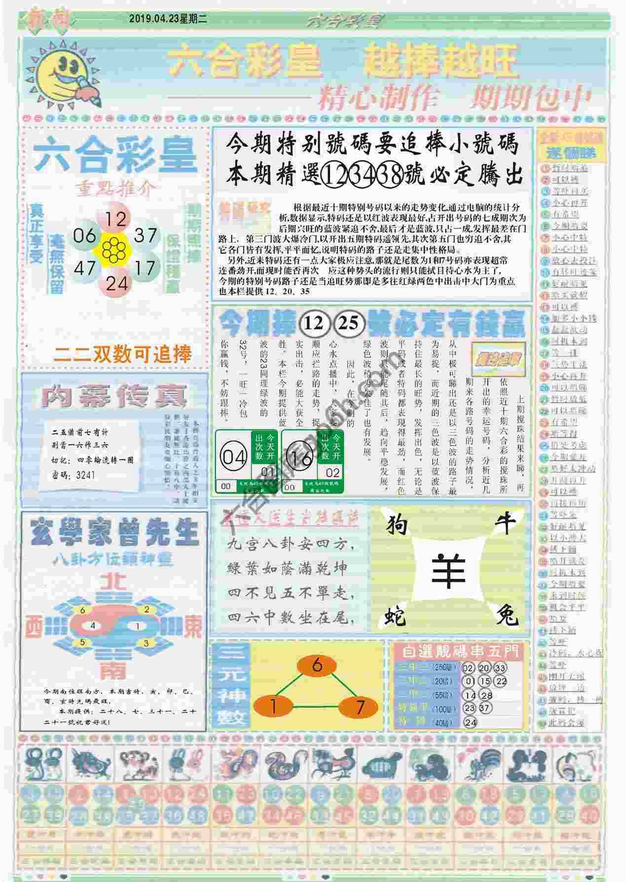 六合彩皇