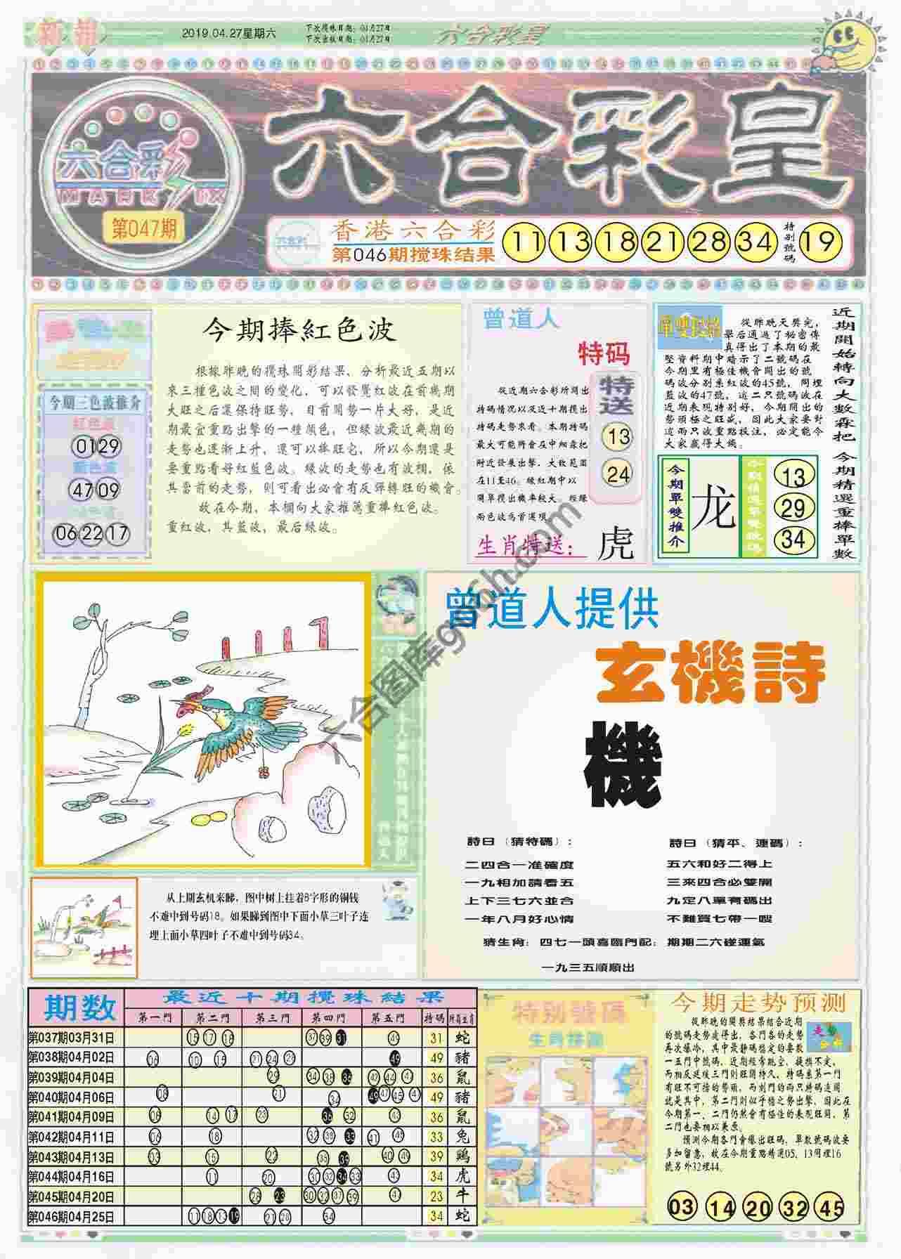 六合彩皇