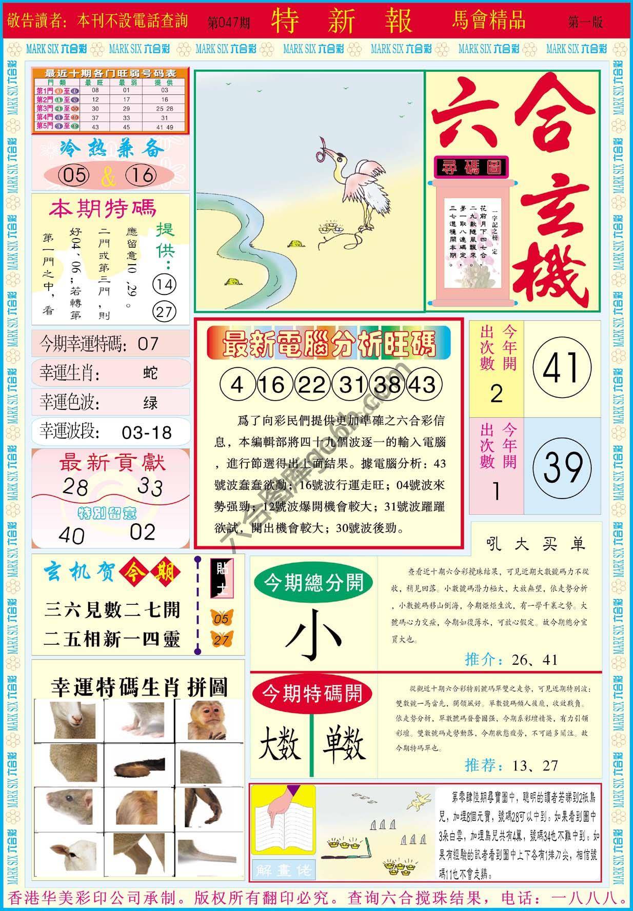 特新报