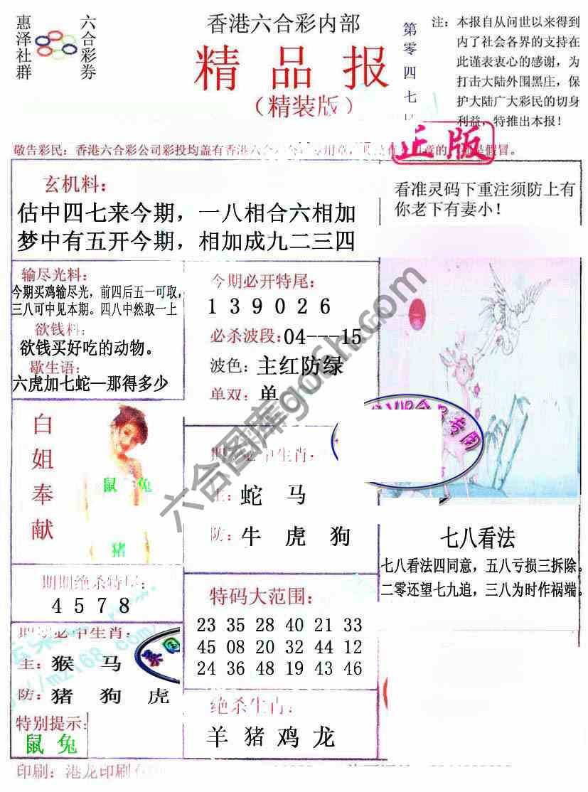 新精品报