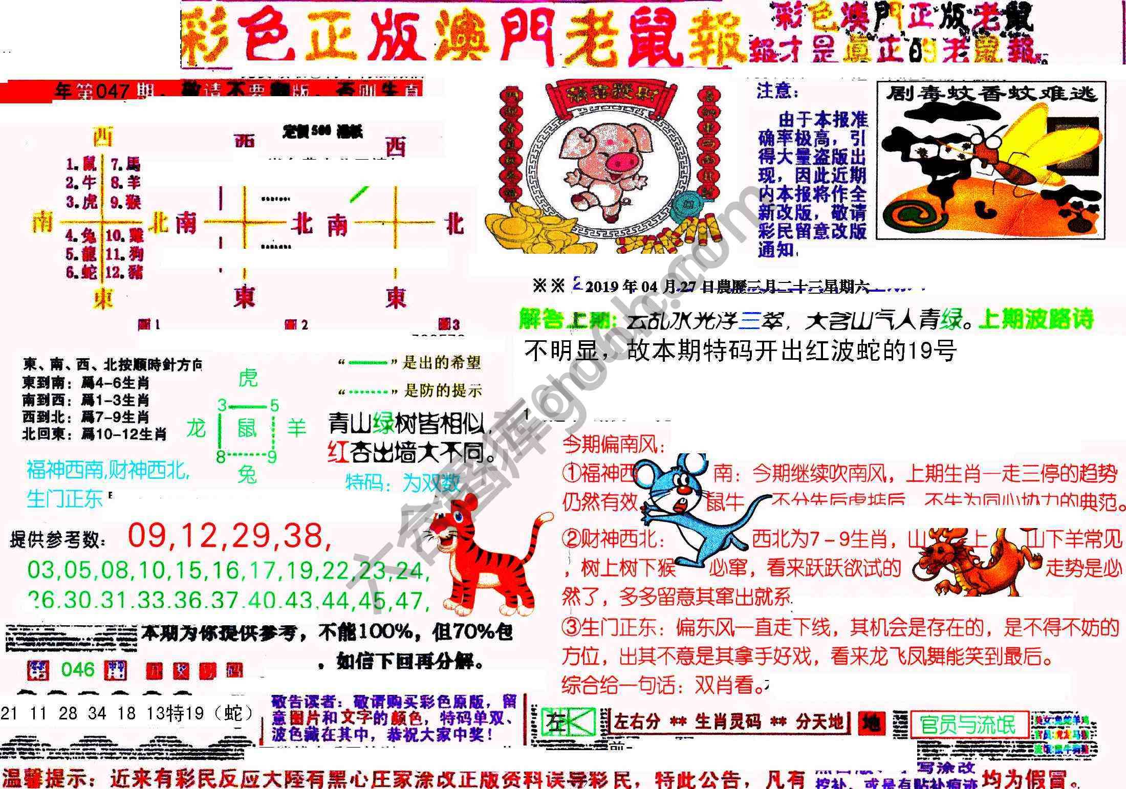 澳门老鼠报