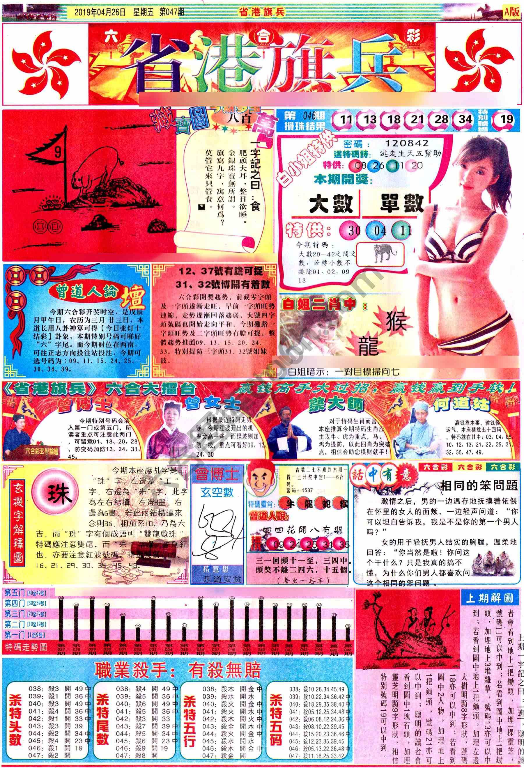 省港旗兵