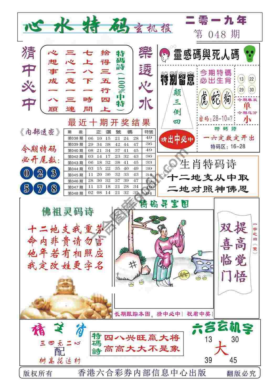 心水特码