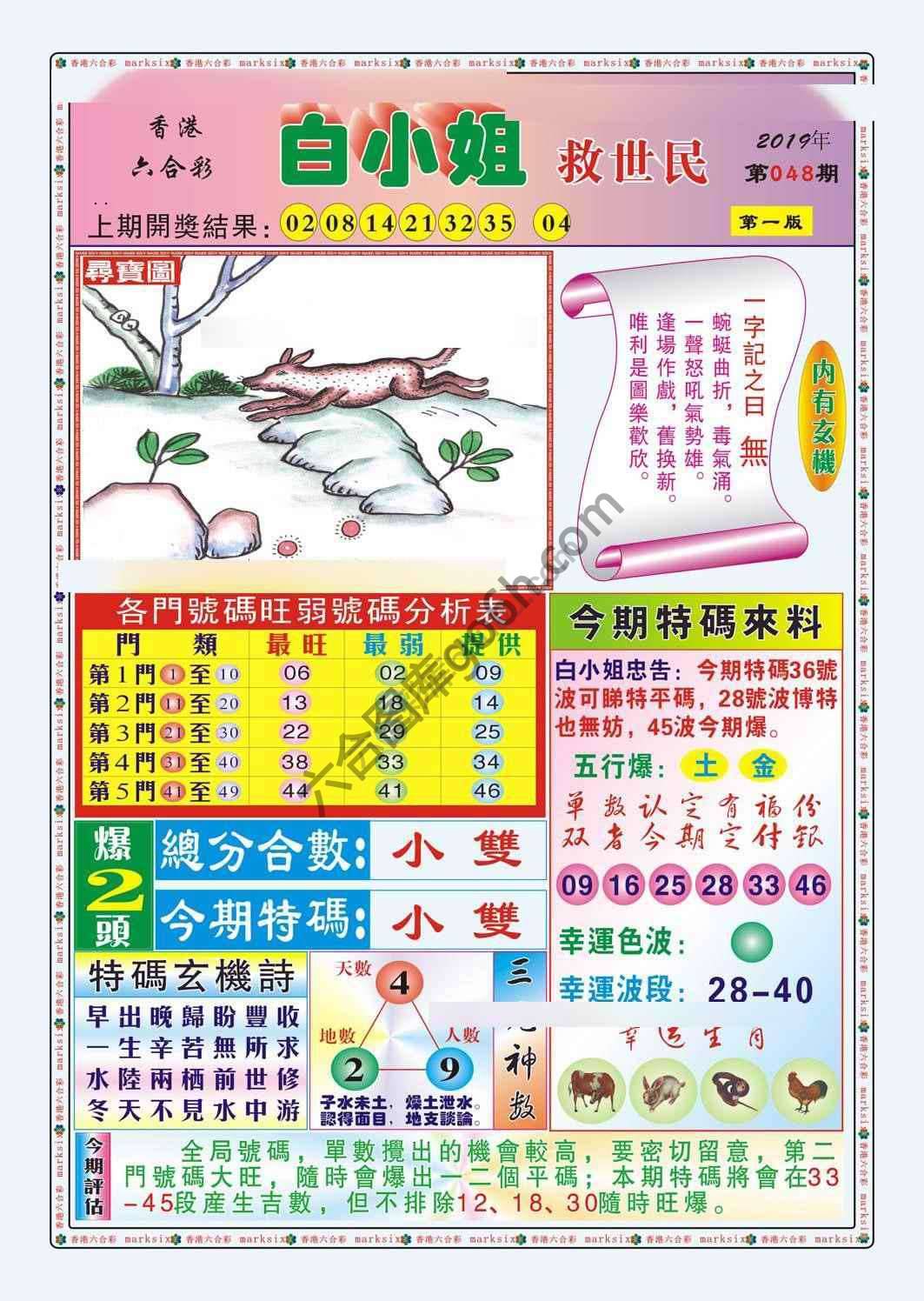 白小姐救世民