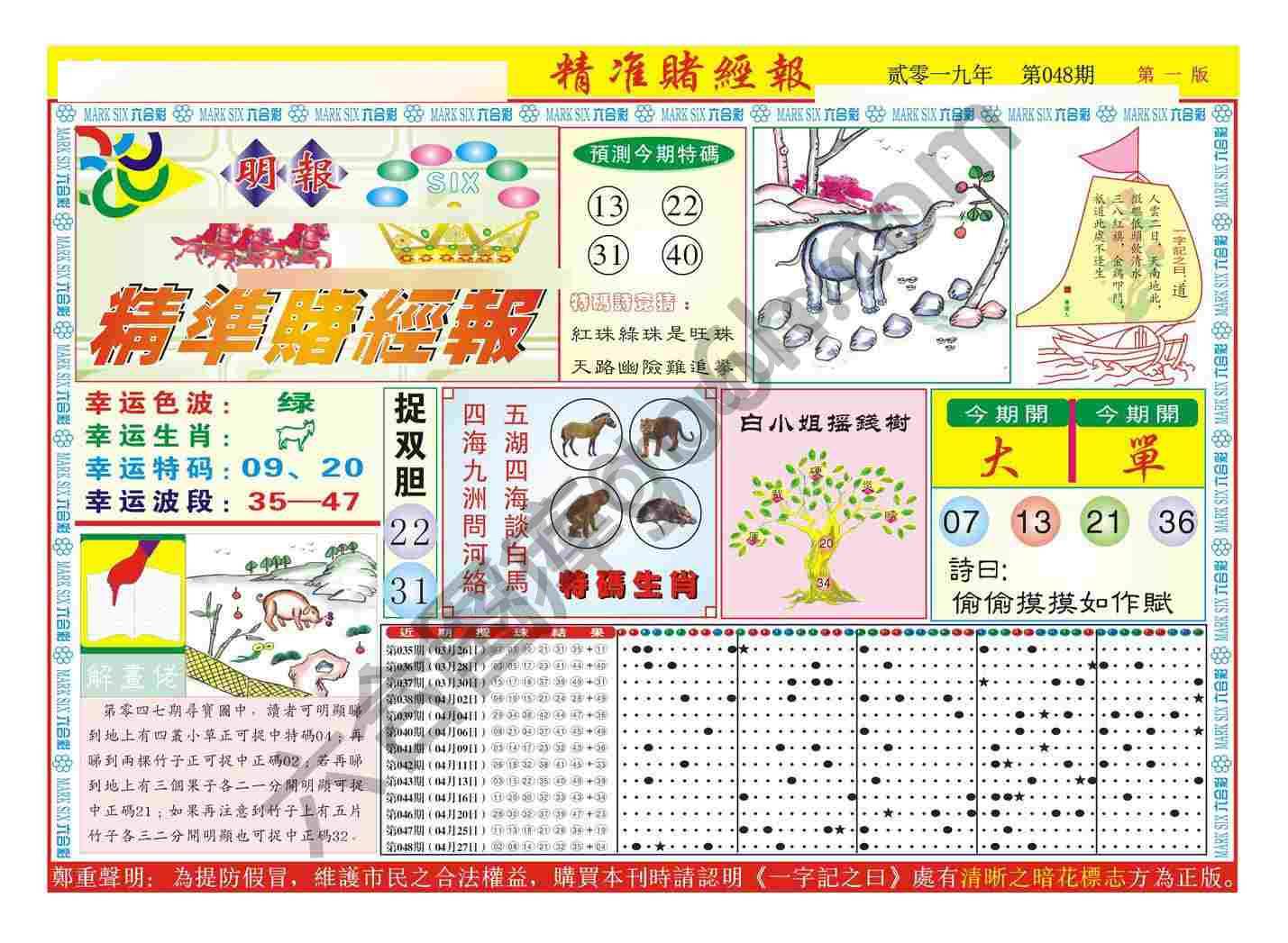 精准赌经报