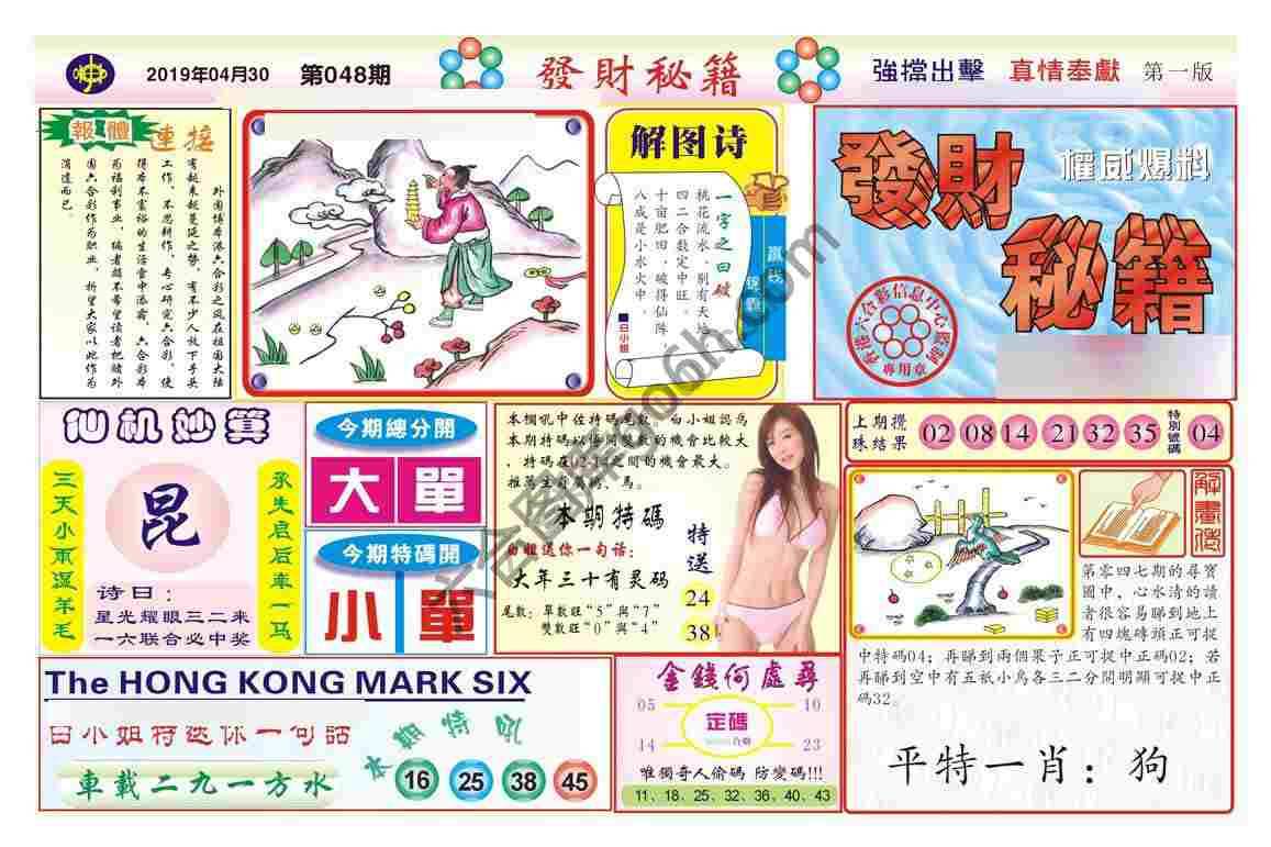 发财秘籍