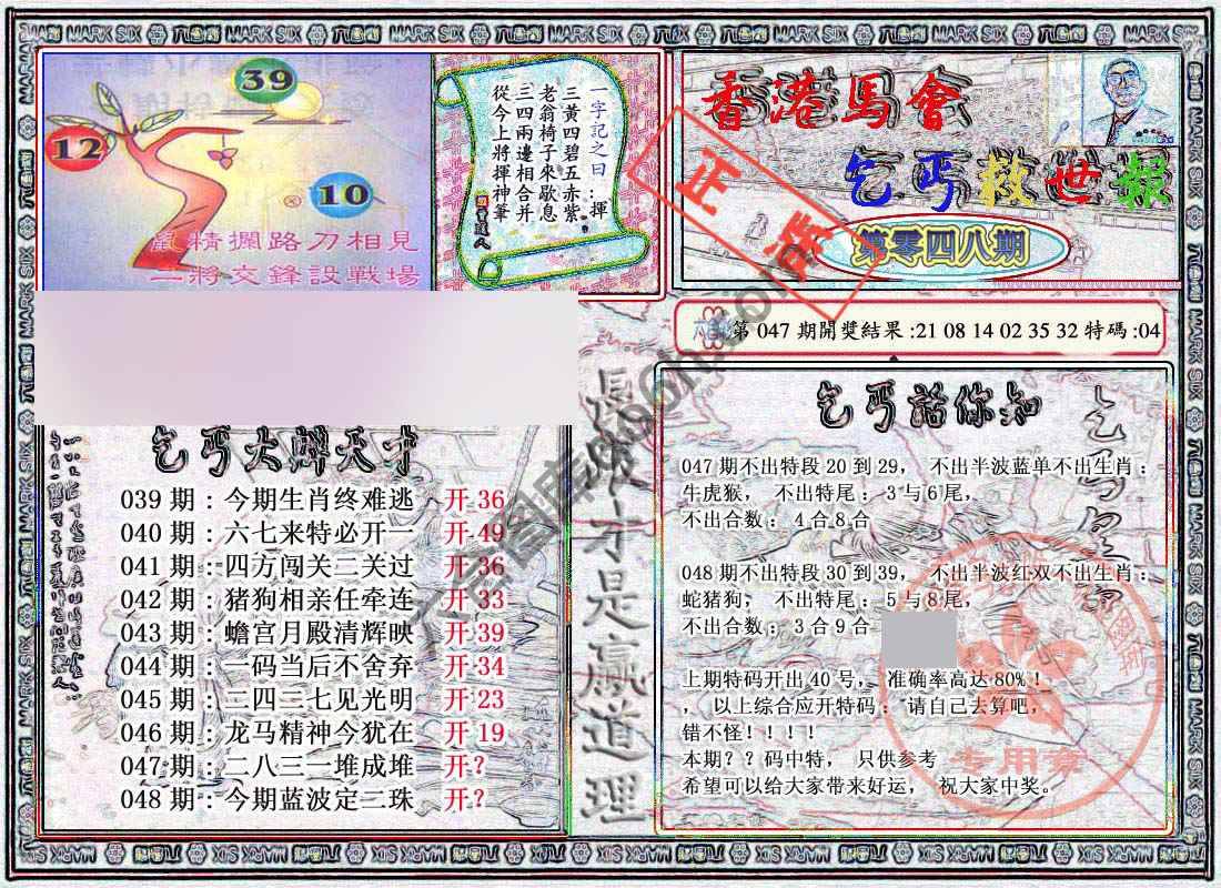 乞丐救世报