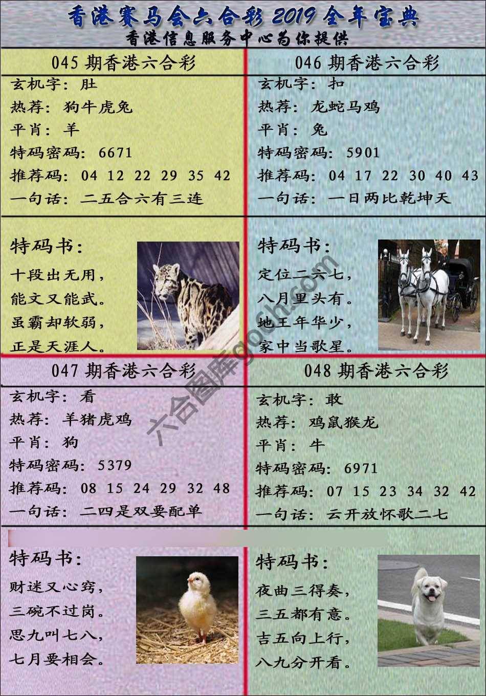 宝典报