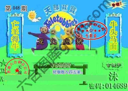 宝宝玄机报