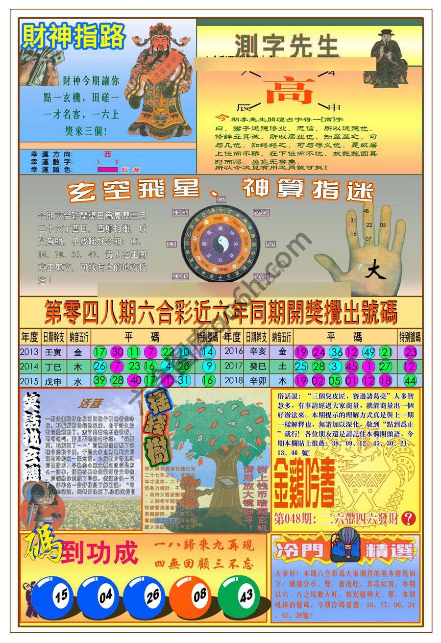 四柱预测