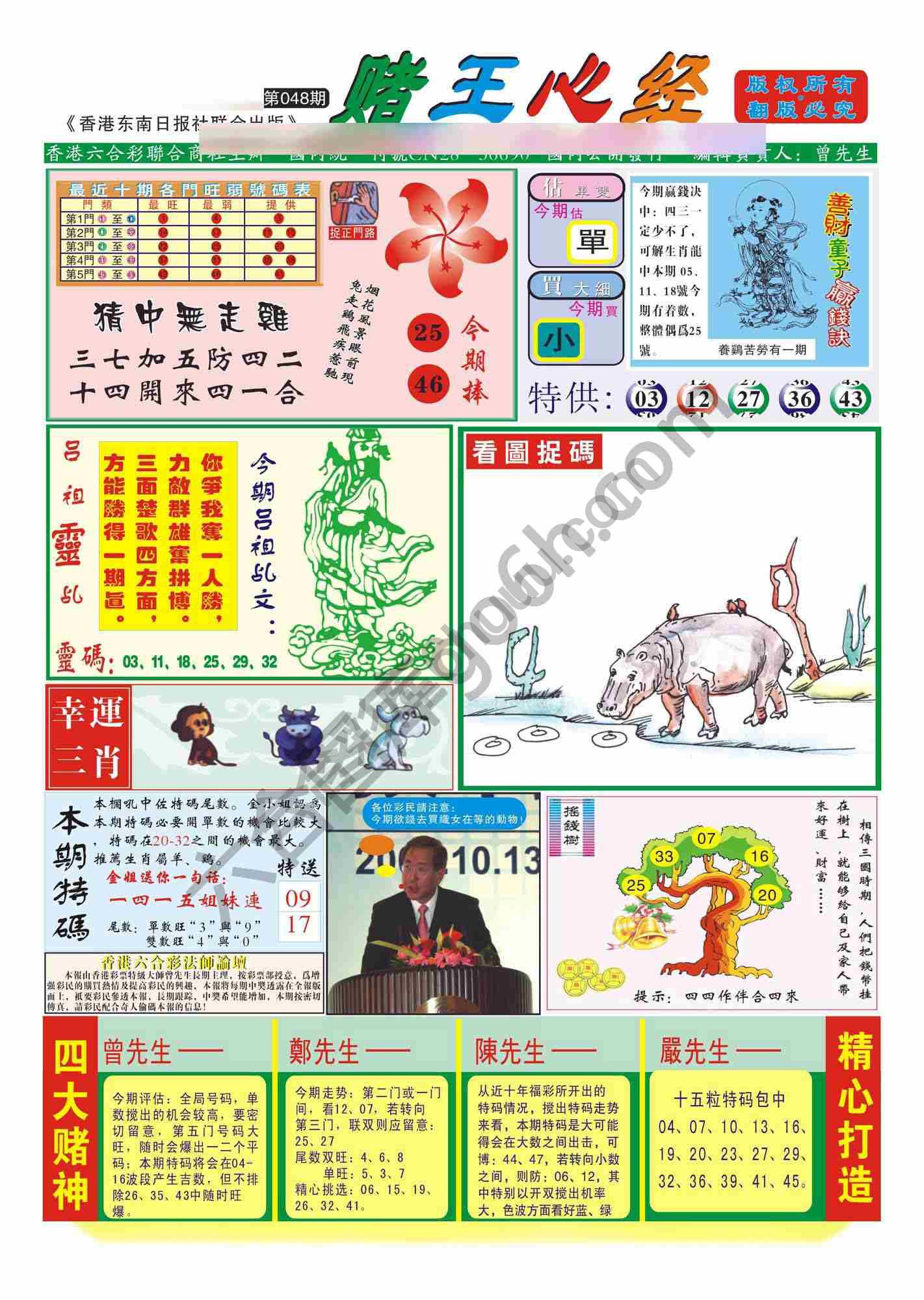 赌王心经