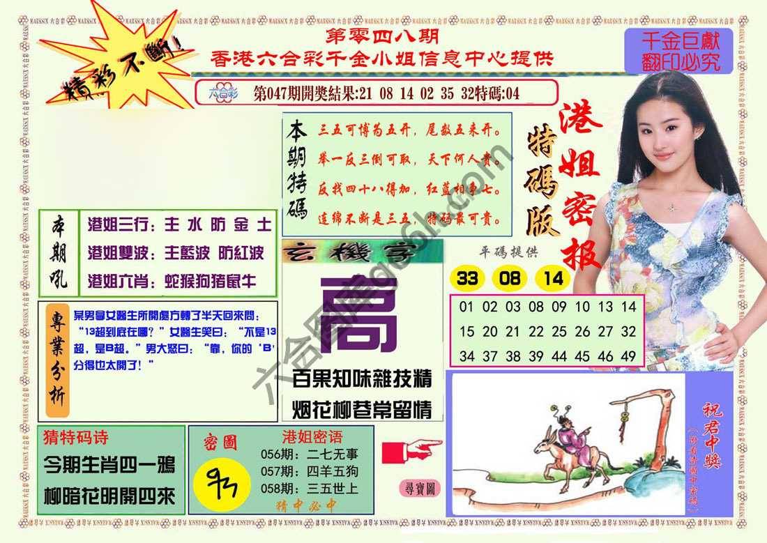 港姐密报