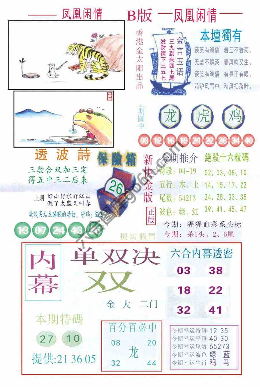 凤凰闲情