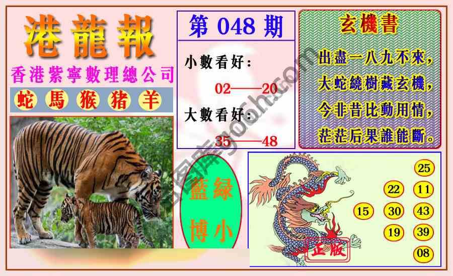 港龙报