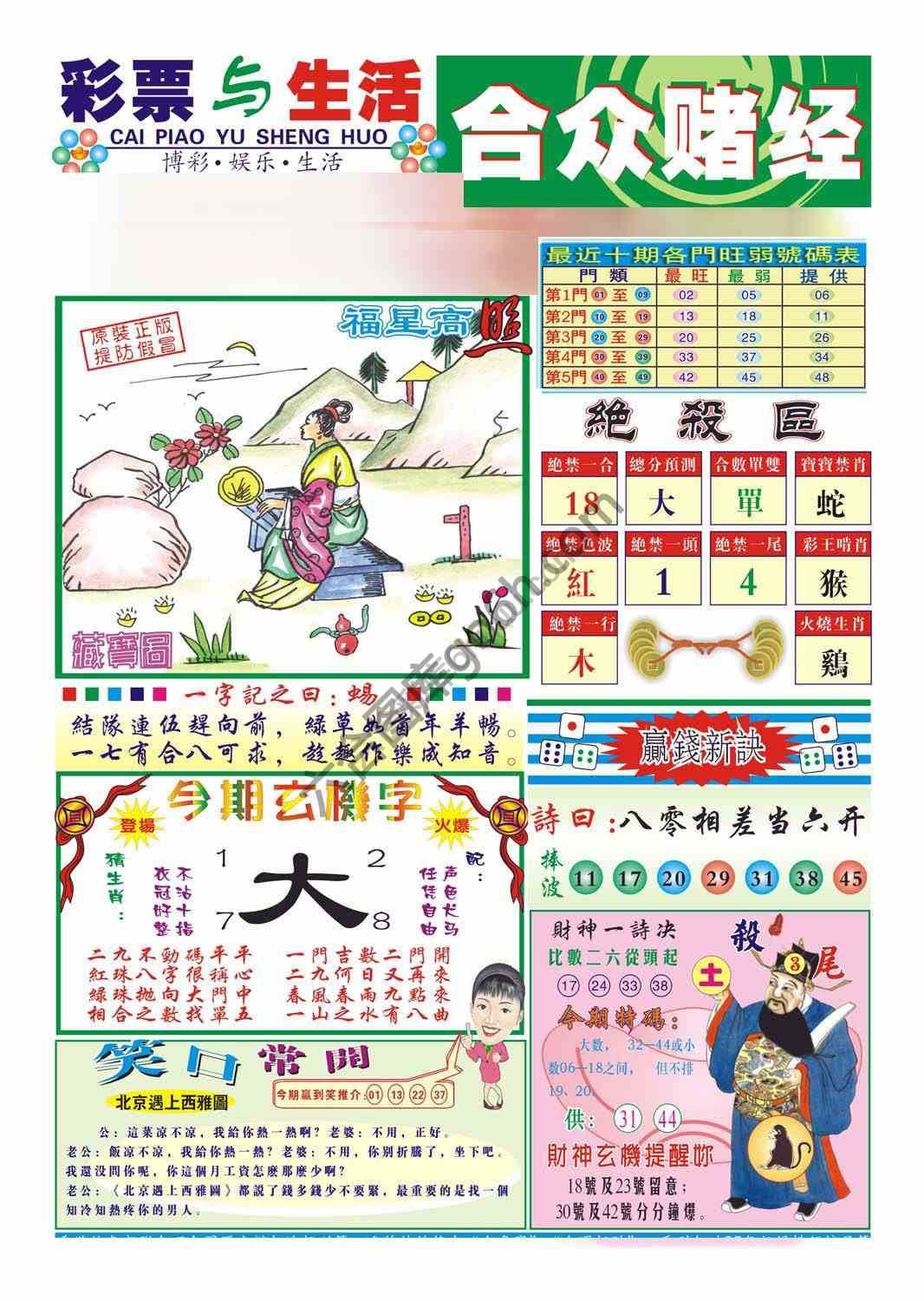 合众赌经