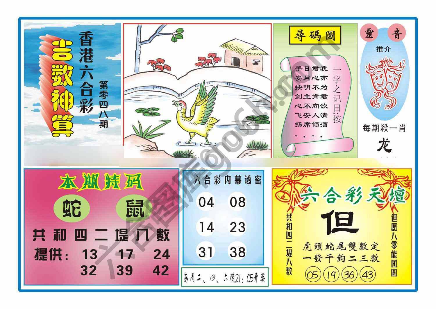 吉数神算