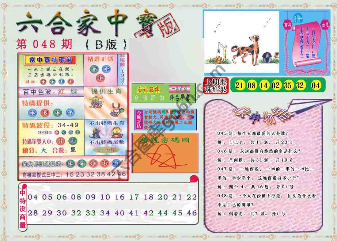 六合家中宝