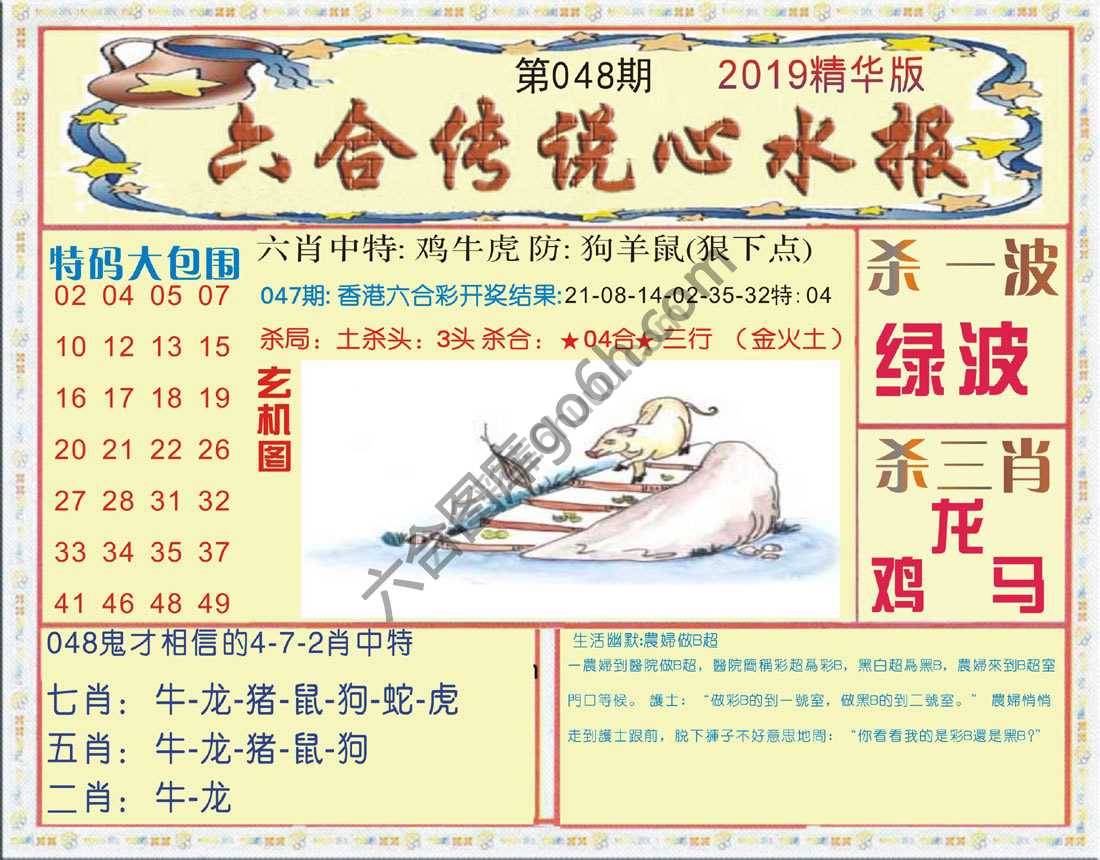 六合传说心水报