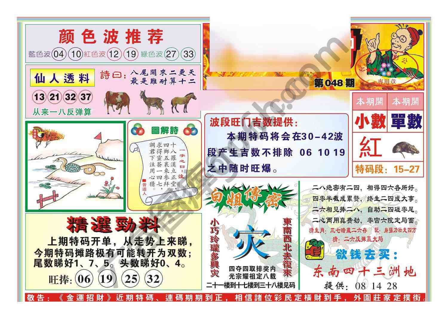 金运招财
