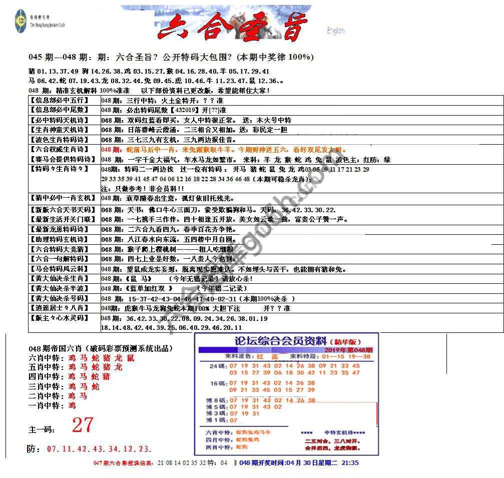 六合圣旨