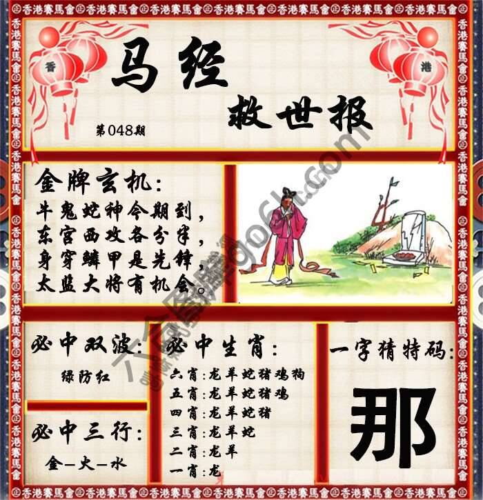 马经救世报