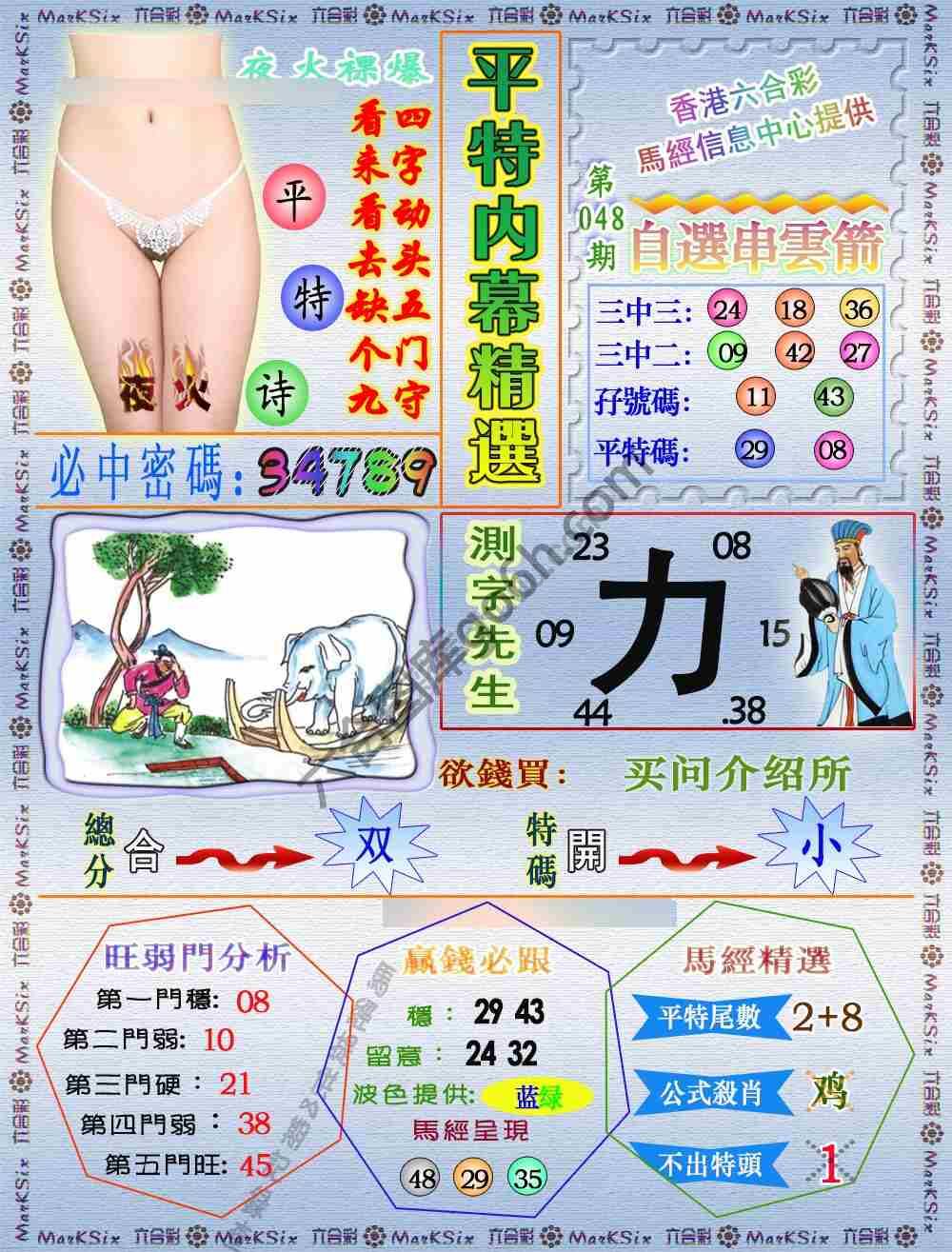 平特内幕精选