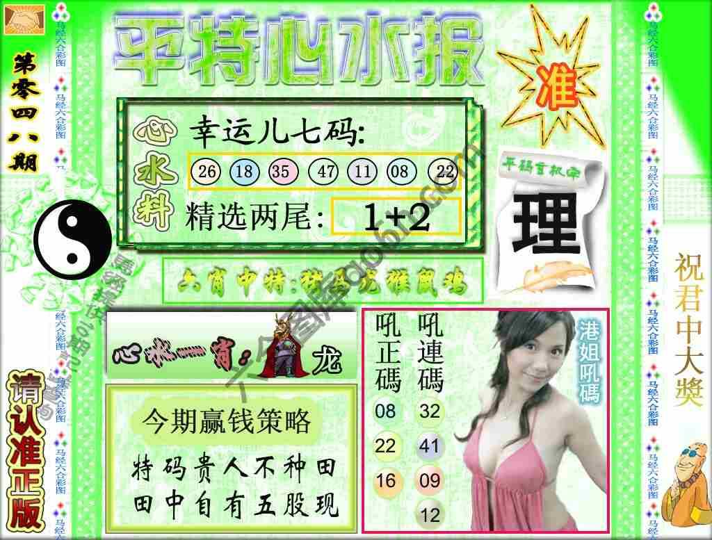 平特心水报
