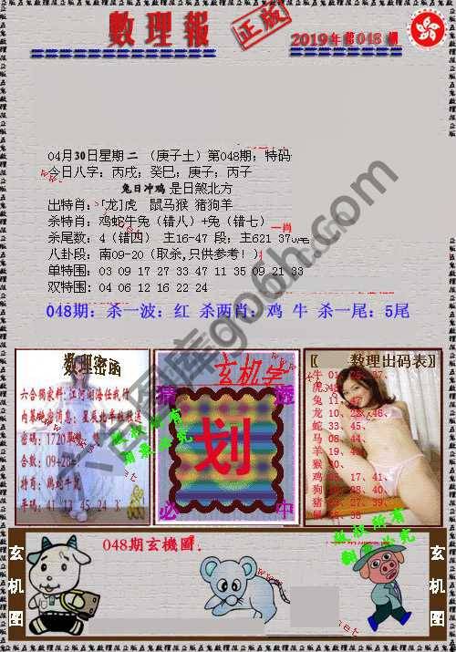 数理报