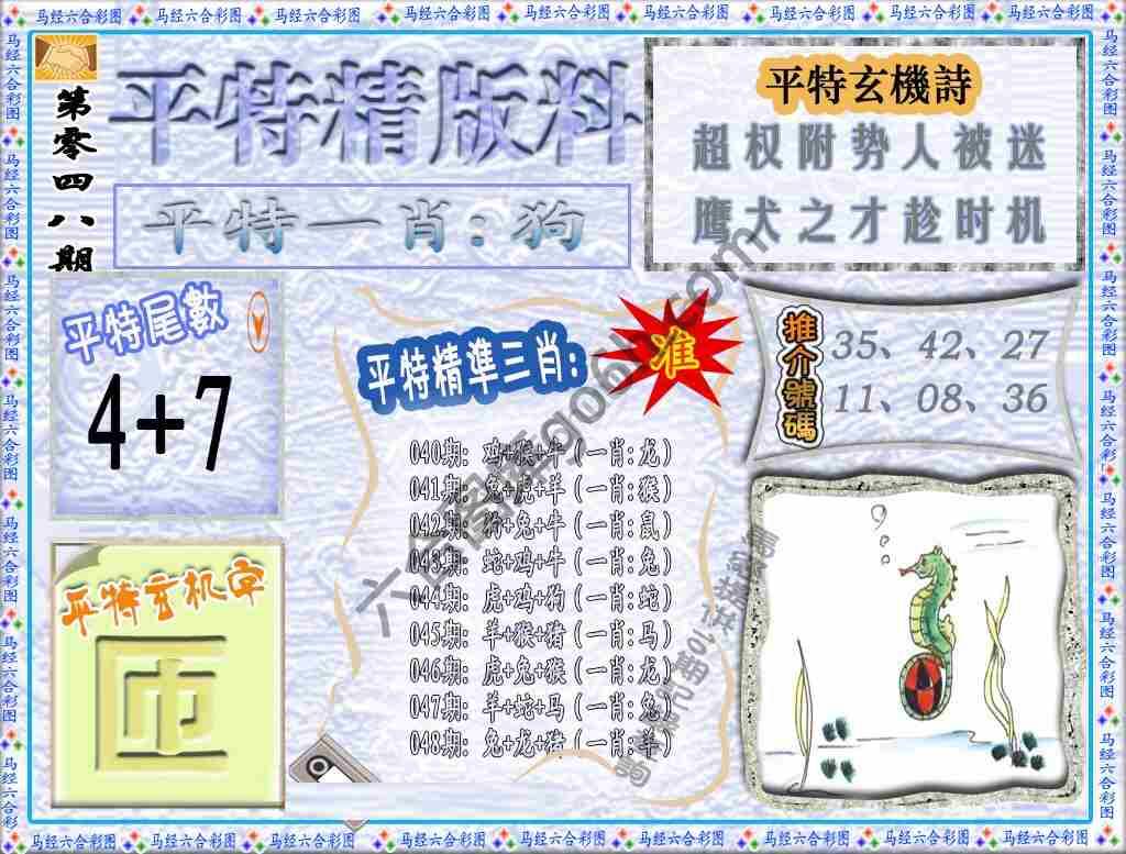 平特精版料