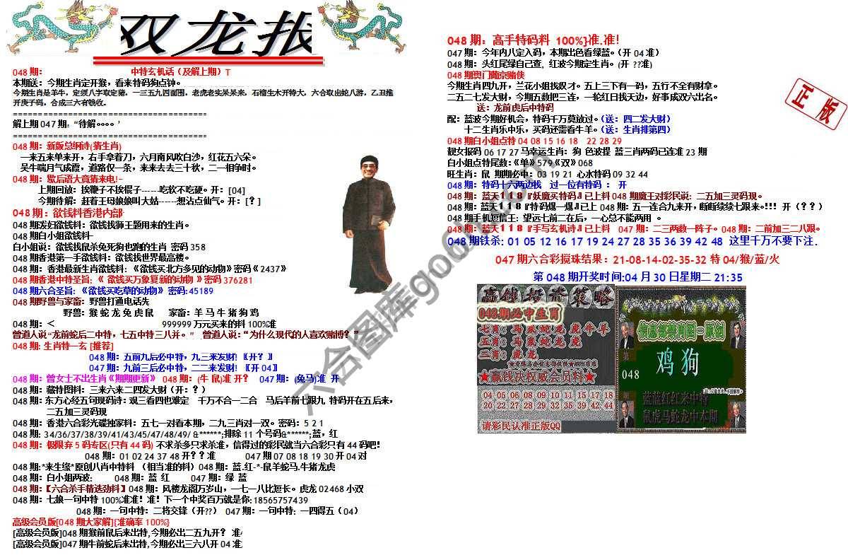 双龙报