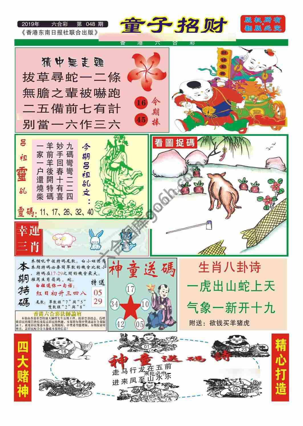 童子招财