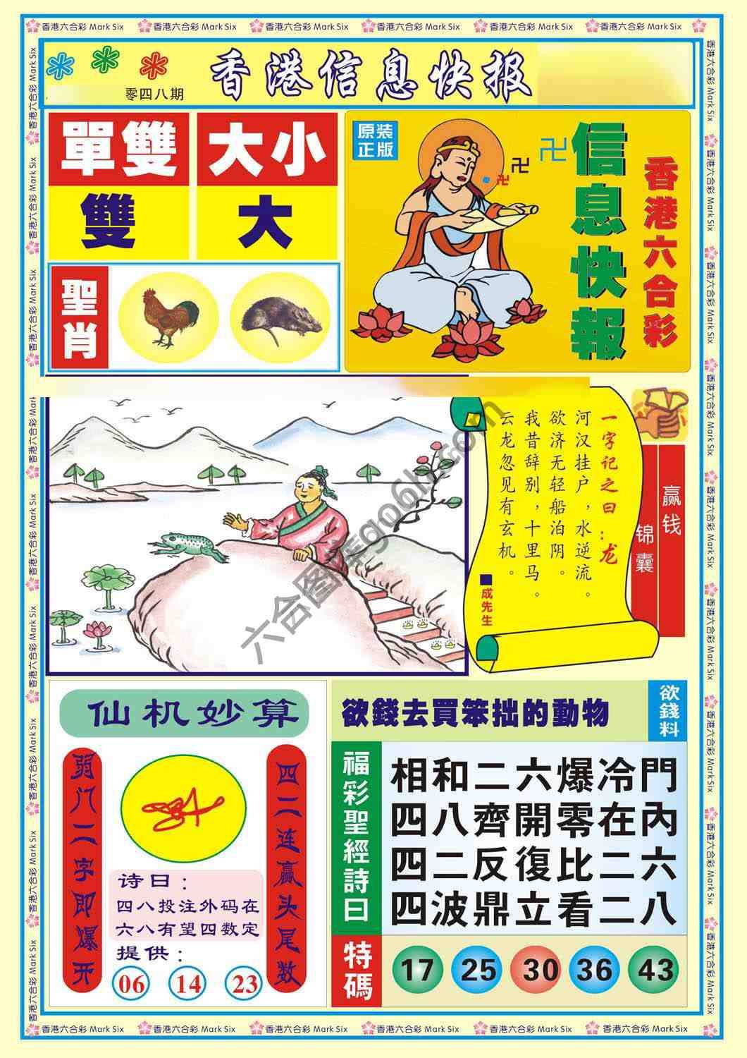 香港信息快报