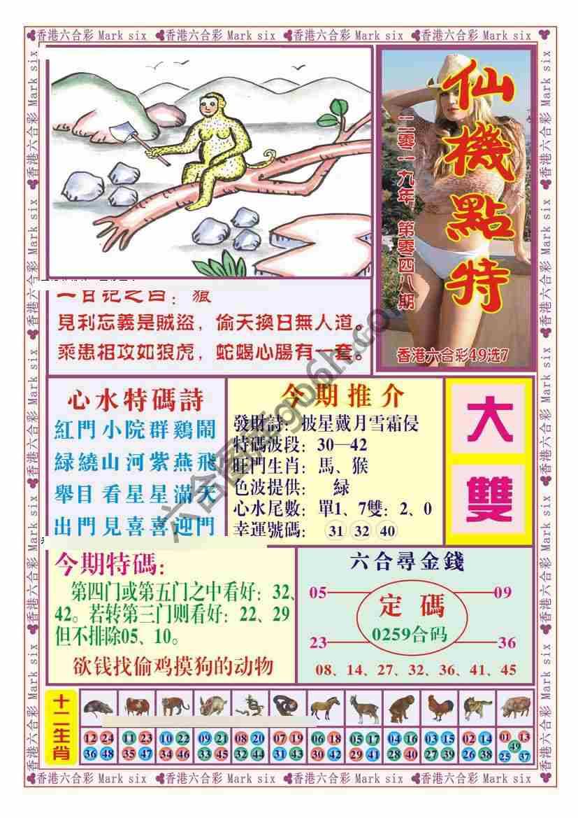 仙机点特