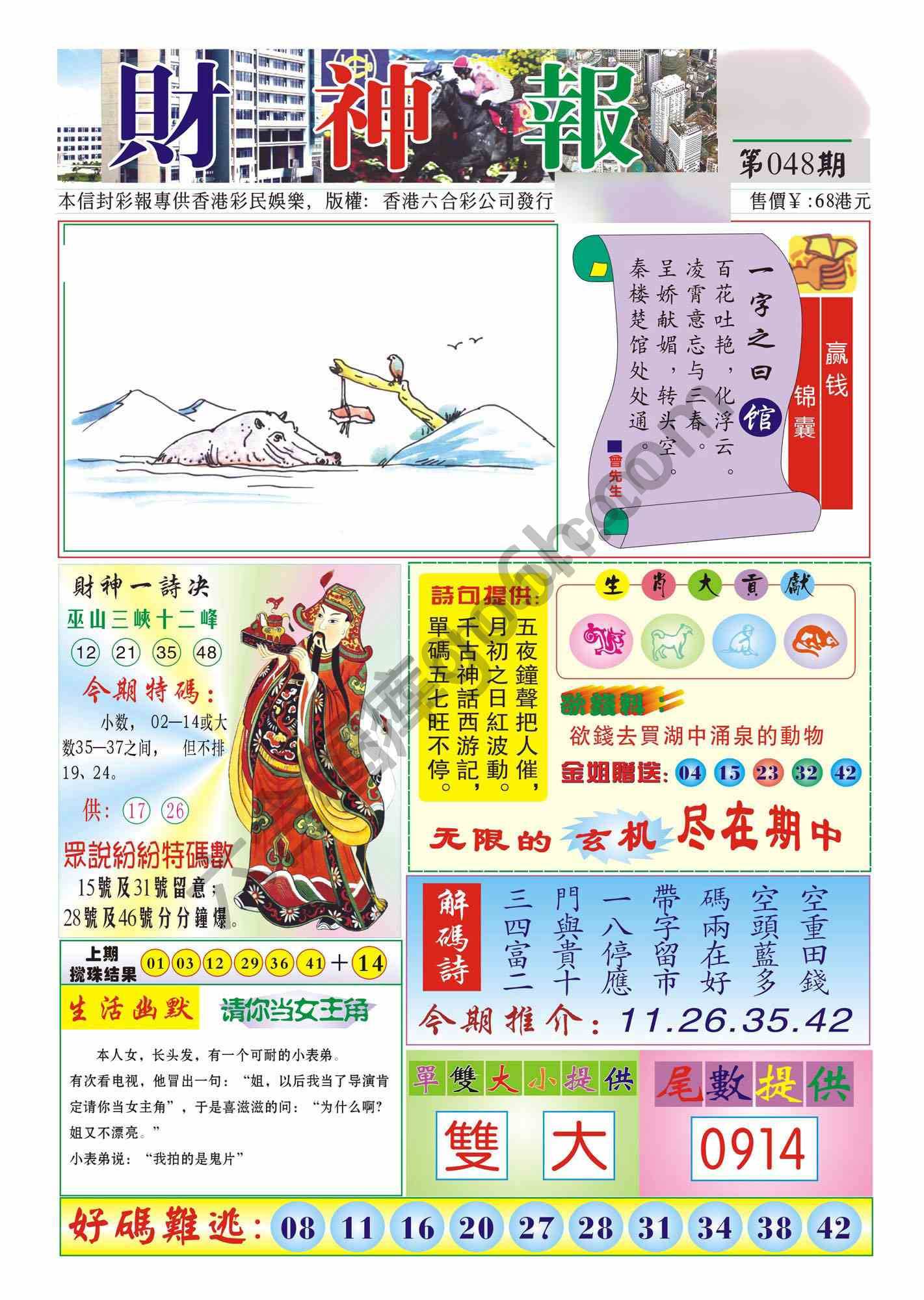 香港财神报