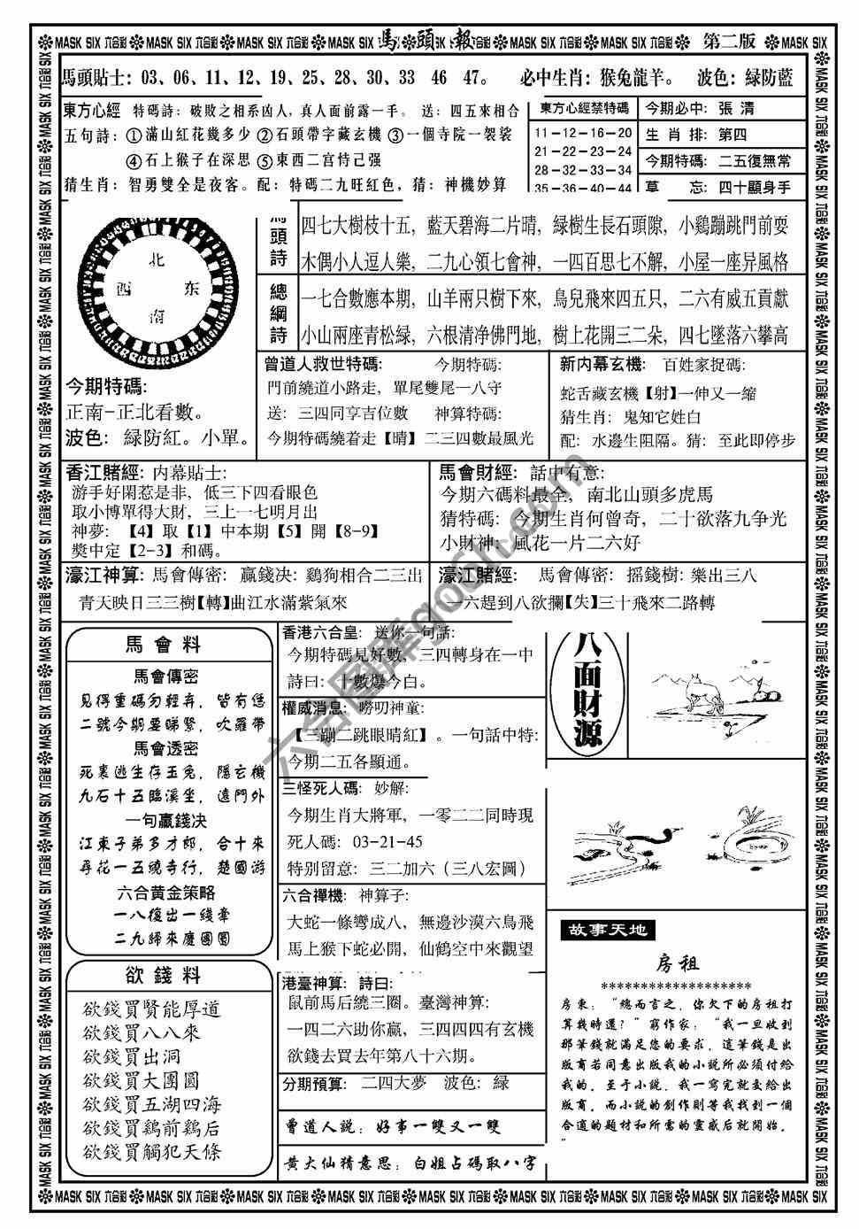 马头报