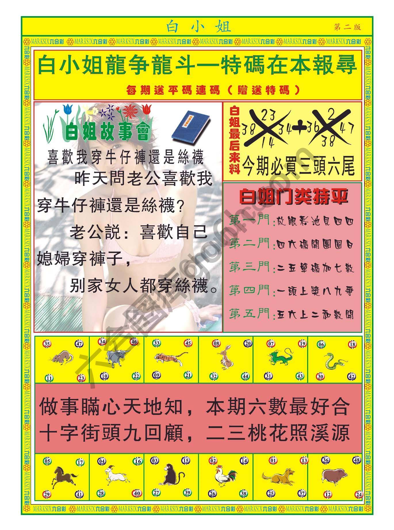 白姐龙虎霸