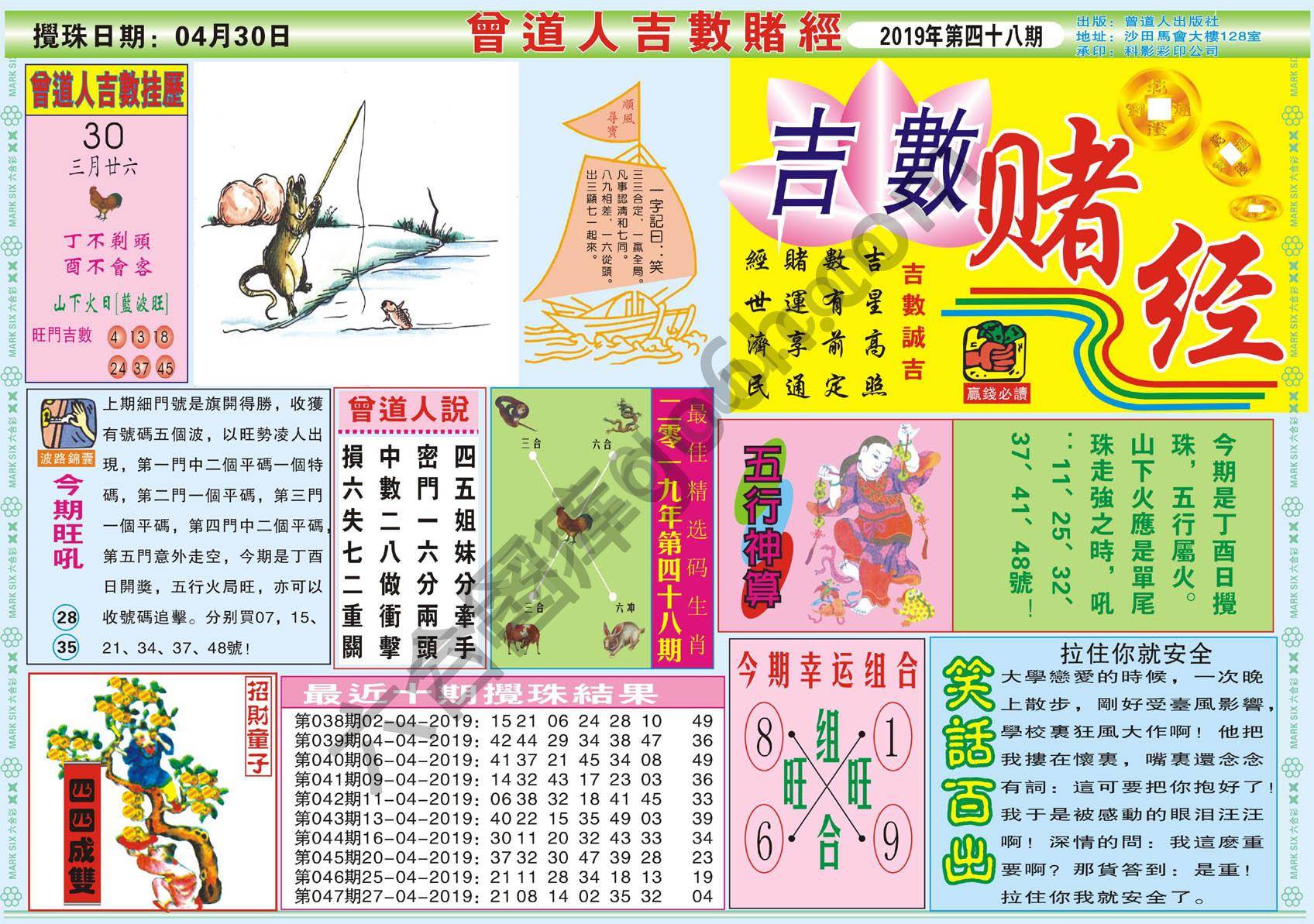 曾道人吉数赌经
